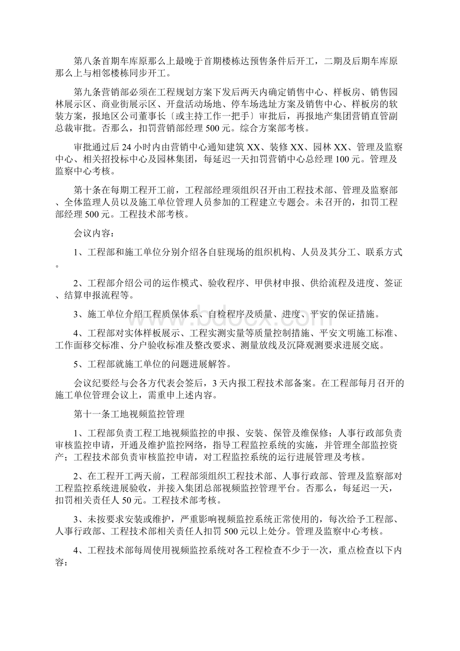 恒大地产集团工程建设管理制度.docx_第3页