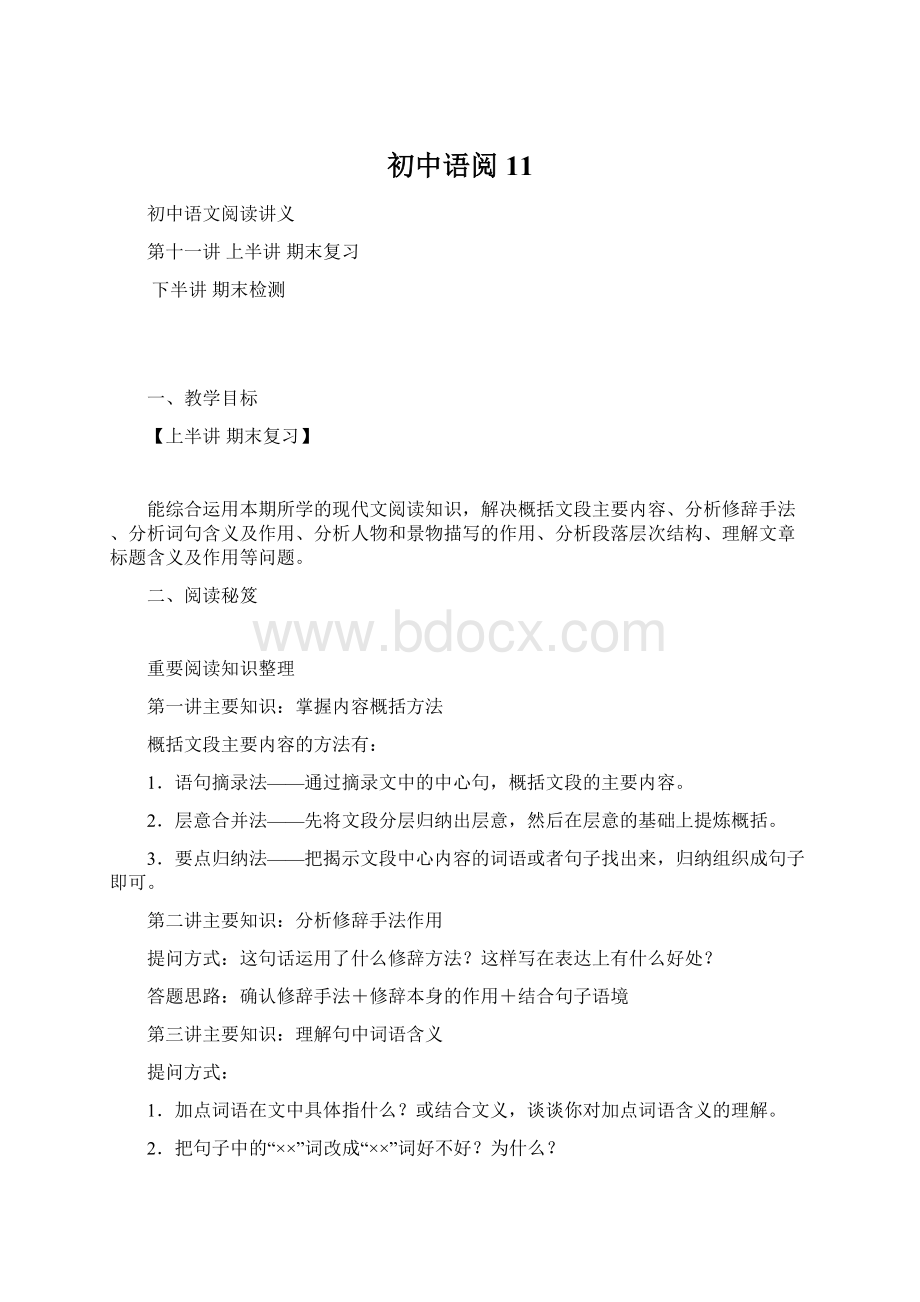 初中语阅11文档格式.docx_第1页