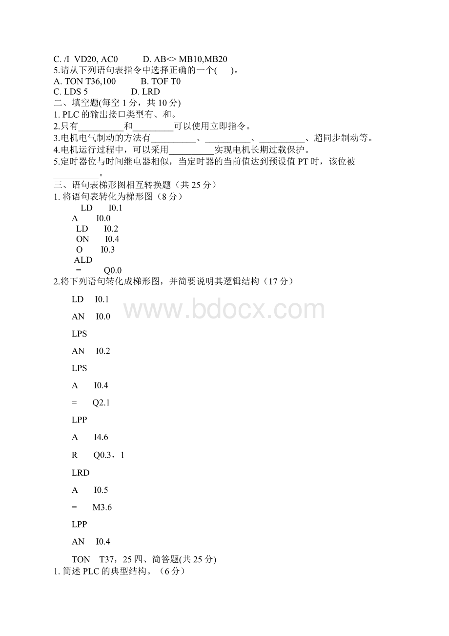 PLC原理及应用试题库.docx_第3页