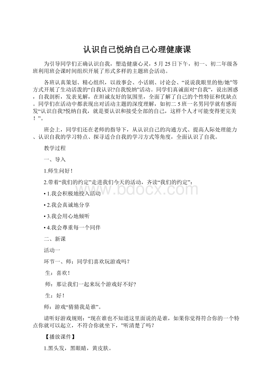 认识自己悦纳自己心理健康课.docx_第1页