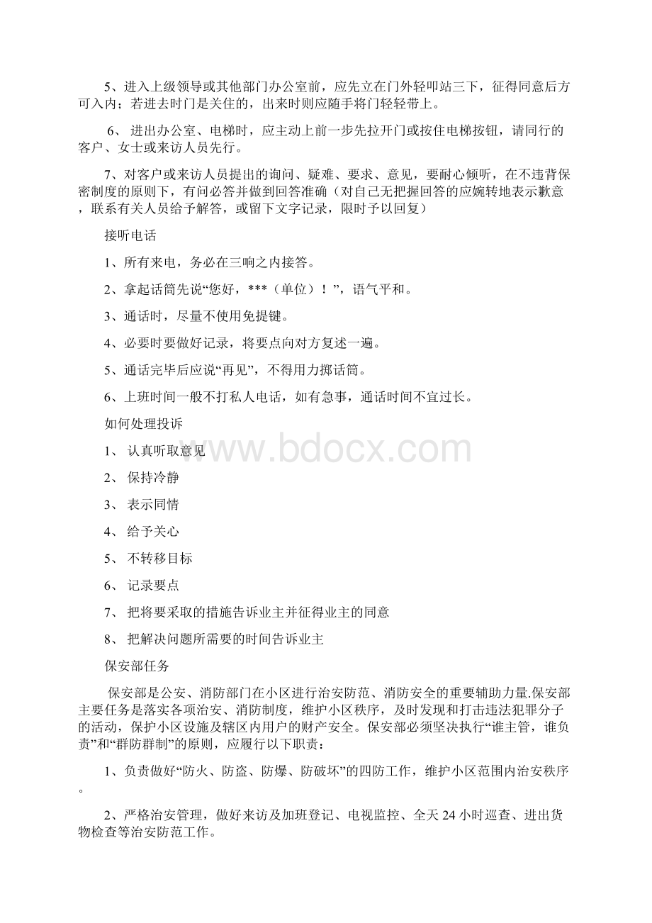 物业保安培训内容资料Word文档下载推荐.docx_第2页