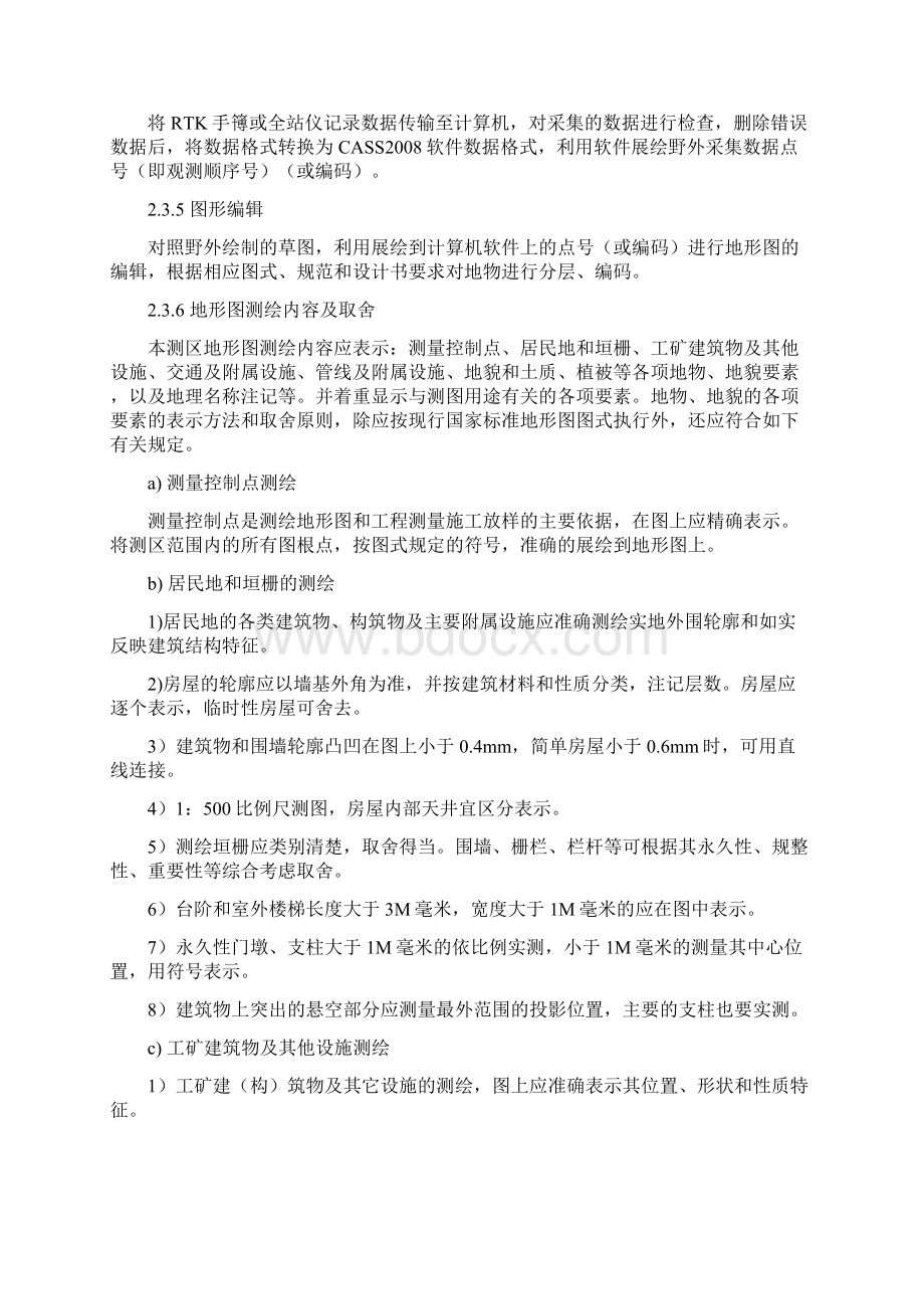 500地形图要求之欧阳育创编Word文档下载推荐.docx_第2页