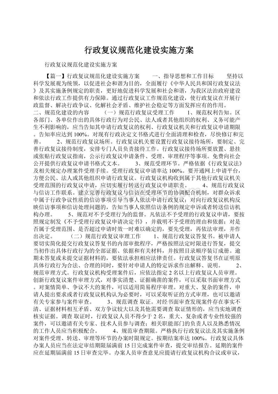 行政复议规范化建设实施方案.docx