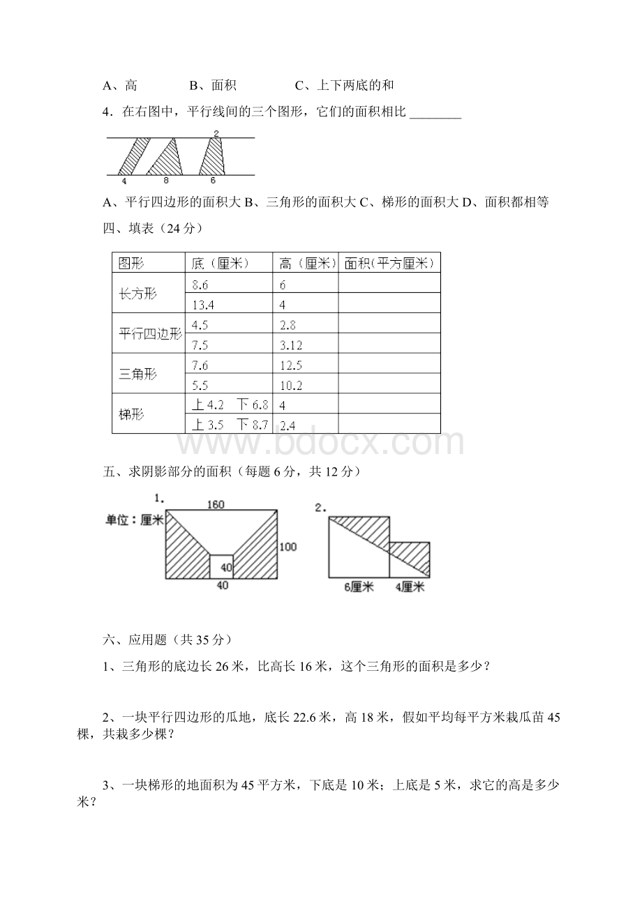 五年级数学多边形面积练习题79357Word文件下载.docx_第2页