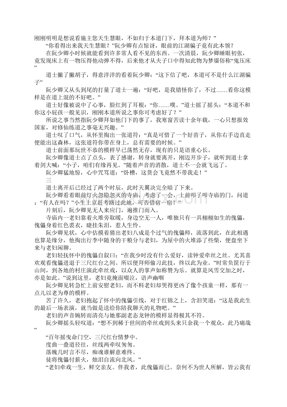 初二作文牵丝戏Word格式.docx_第2页