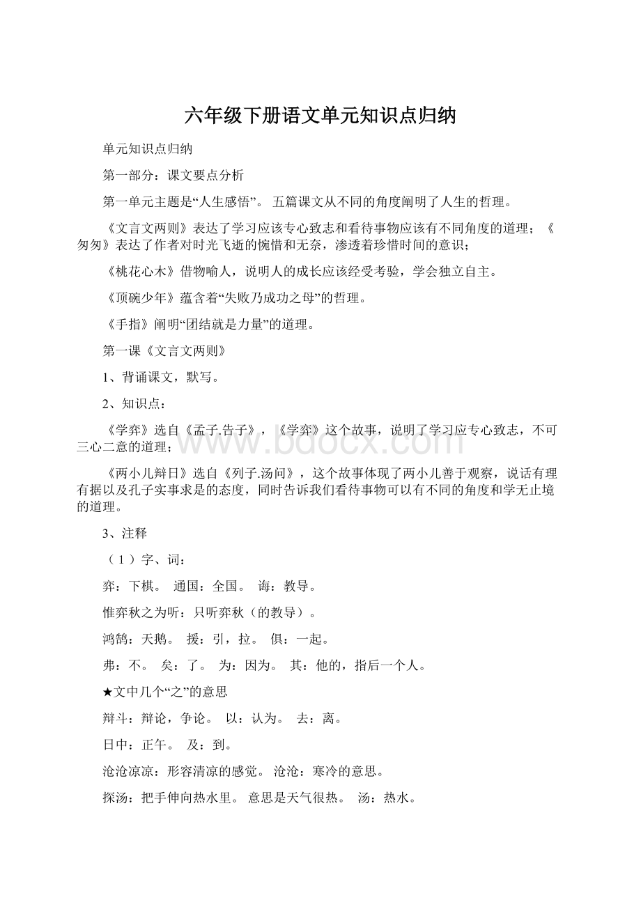 六年级下册语文单元知识点归纳.docx