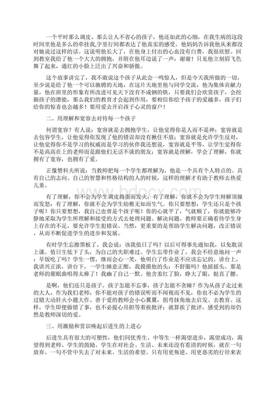 教师如何培养后进生4篇.docx_第2页