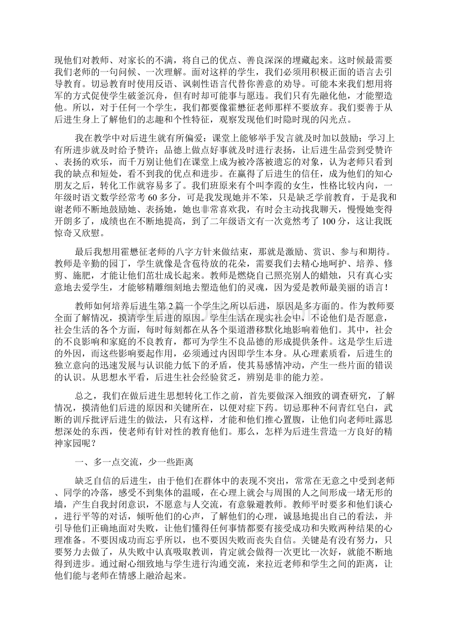 教师如何培养后进生4篇.docx_第3页