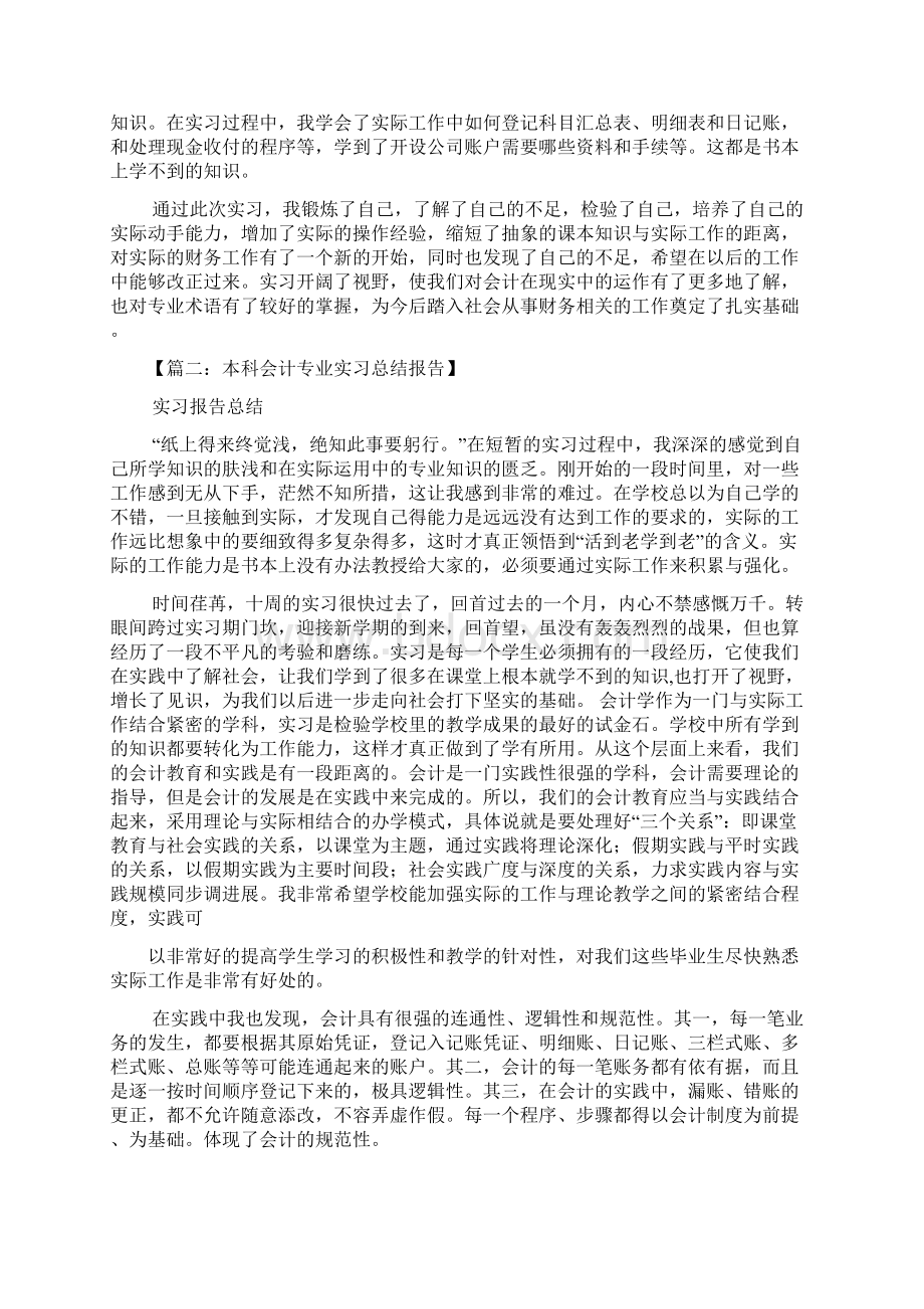 工作总结之会计专业实习总结表文档格式.docx_第3页