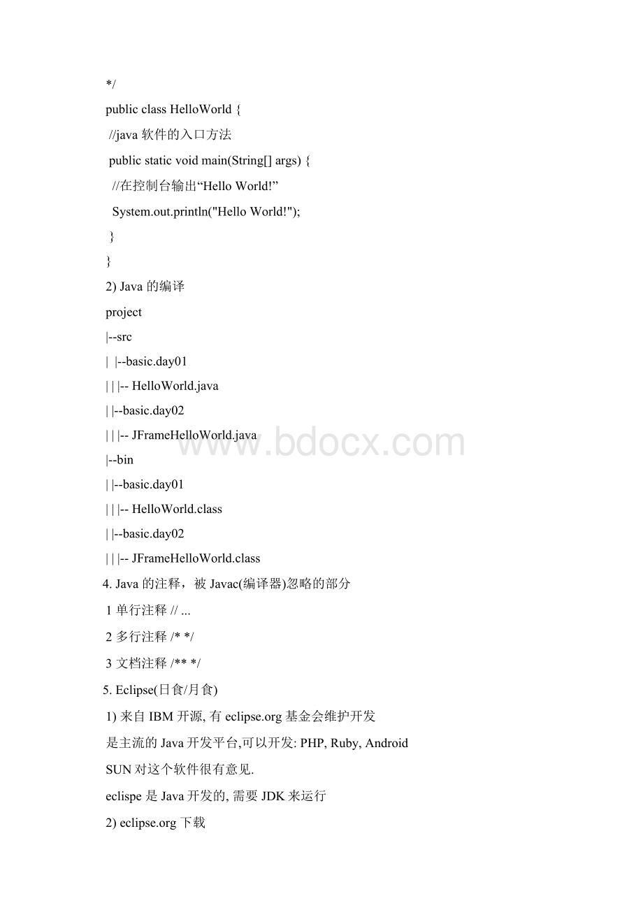 基础java课堂笔记.docx_第3页