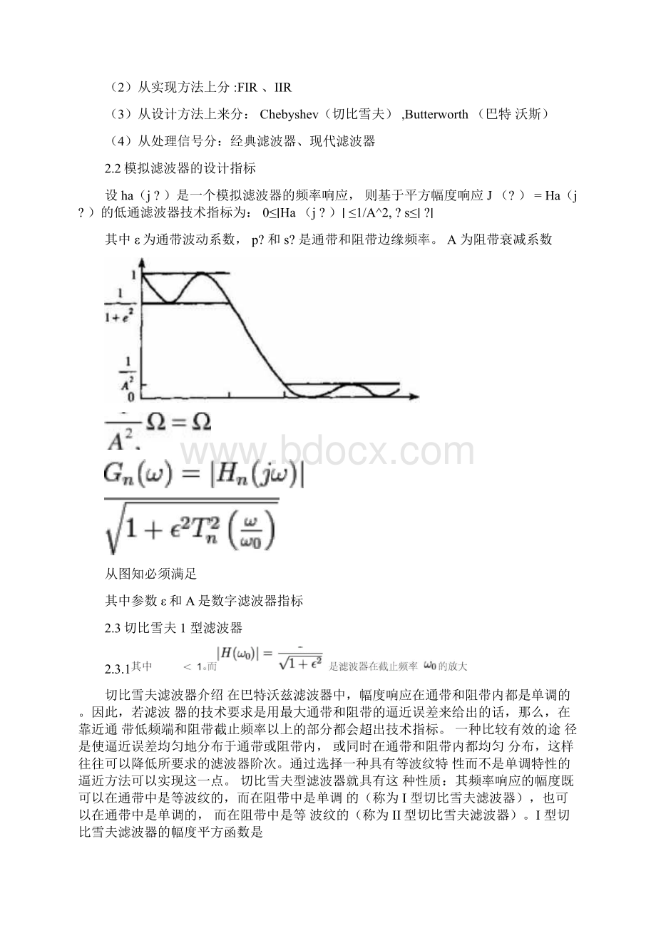 切比雪夫1型滤波器讲解.docx_第2页