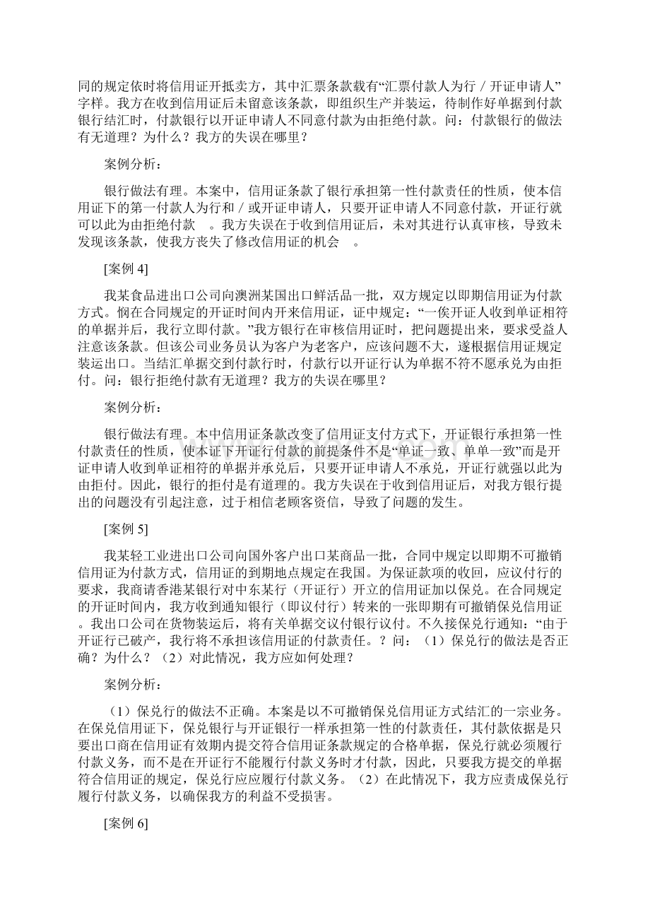 进出口贸易第六章国际结算案例Word格式.docx_第2页