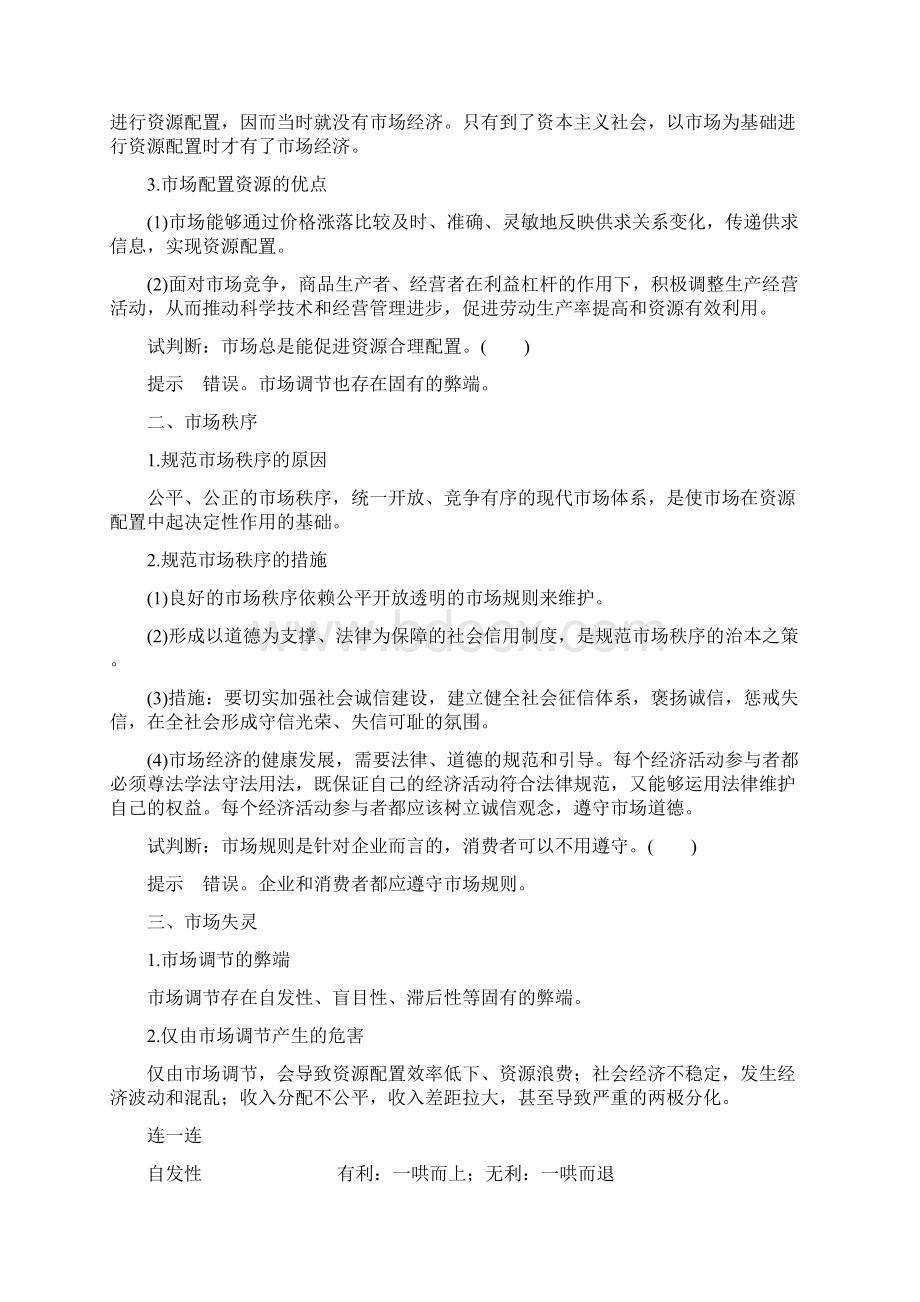 高中政治 第四单元第九课 走进社会主义市场经济 1 市场配置资源学案 新人教版必修1 2.docx_第2页