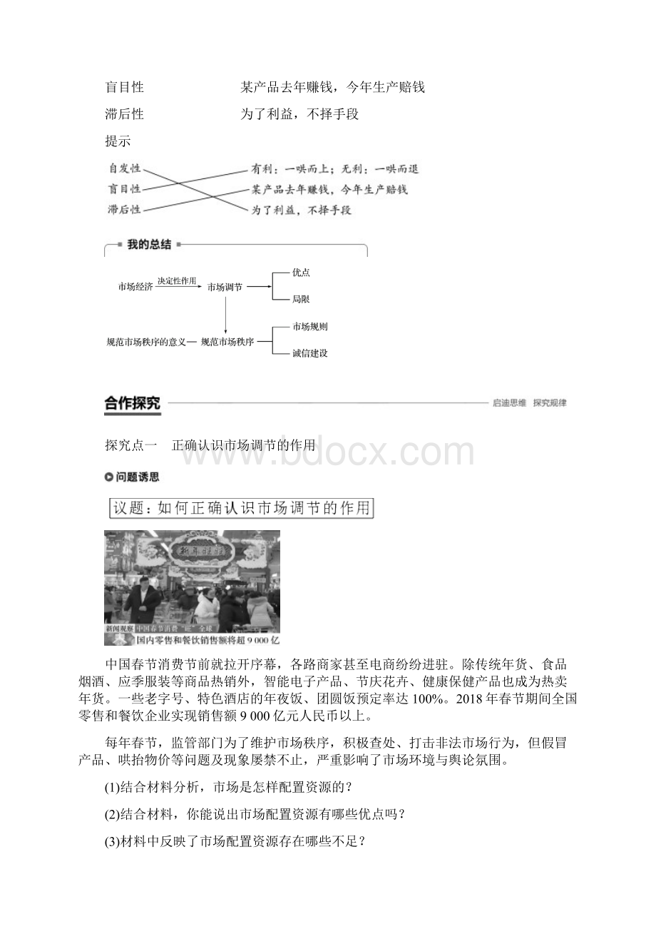 高中政治 第四单元第九课 走进社会主义市场经济 1 市场配置资源学案 新人教版必修1 2.docx_第3页