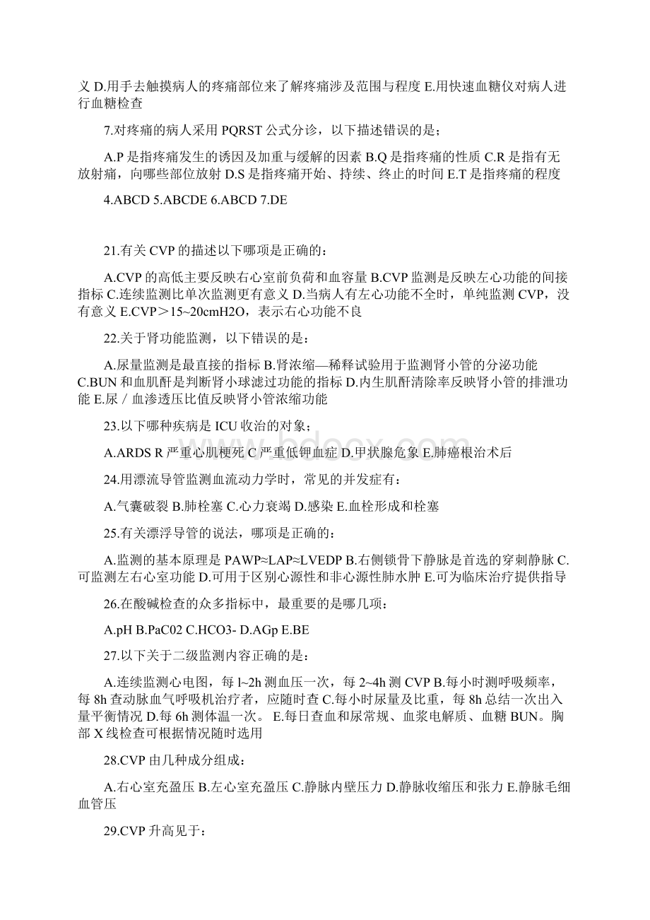 急危重症护理学试题多选Word下载.docx_第3页