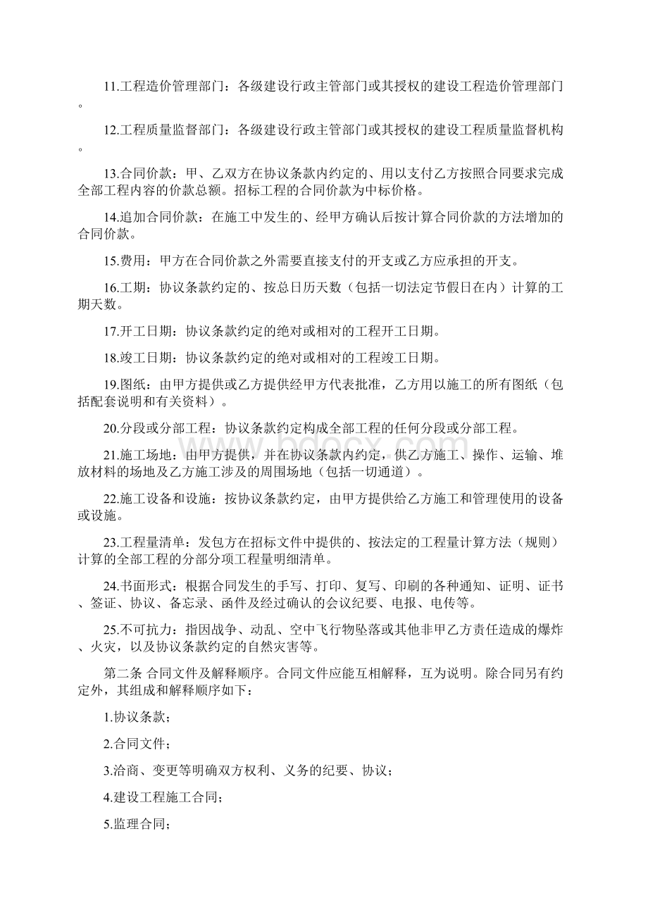 建筑装饰工程施工合同示范文本Word格式.docx_第2页