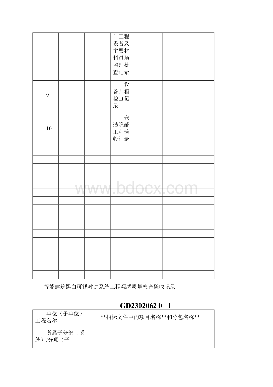 智能化系统工程验收文件Word下载.docx_第3页