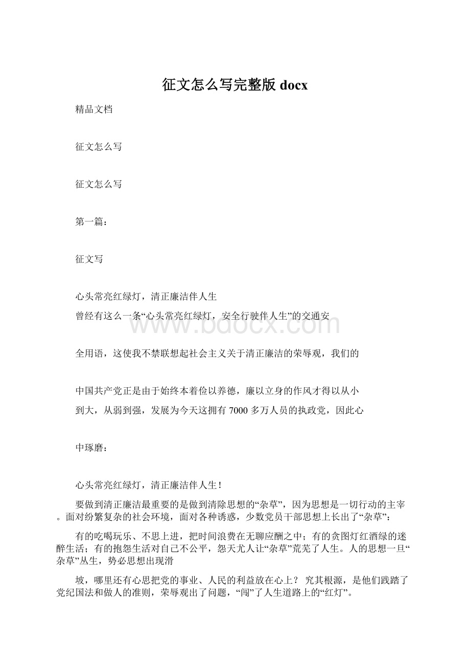 征文怎么写完整版docxWord格式文档下载.docx