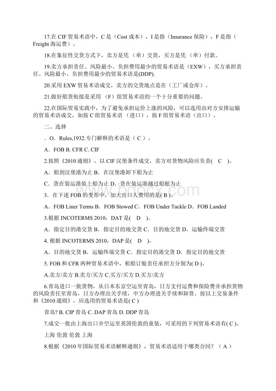 贸易术语作业参考答案.docx_第2页