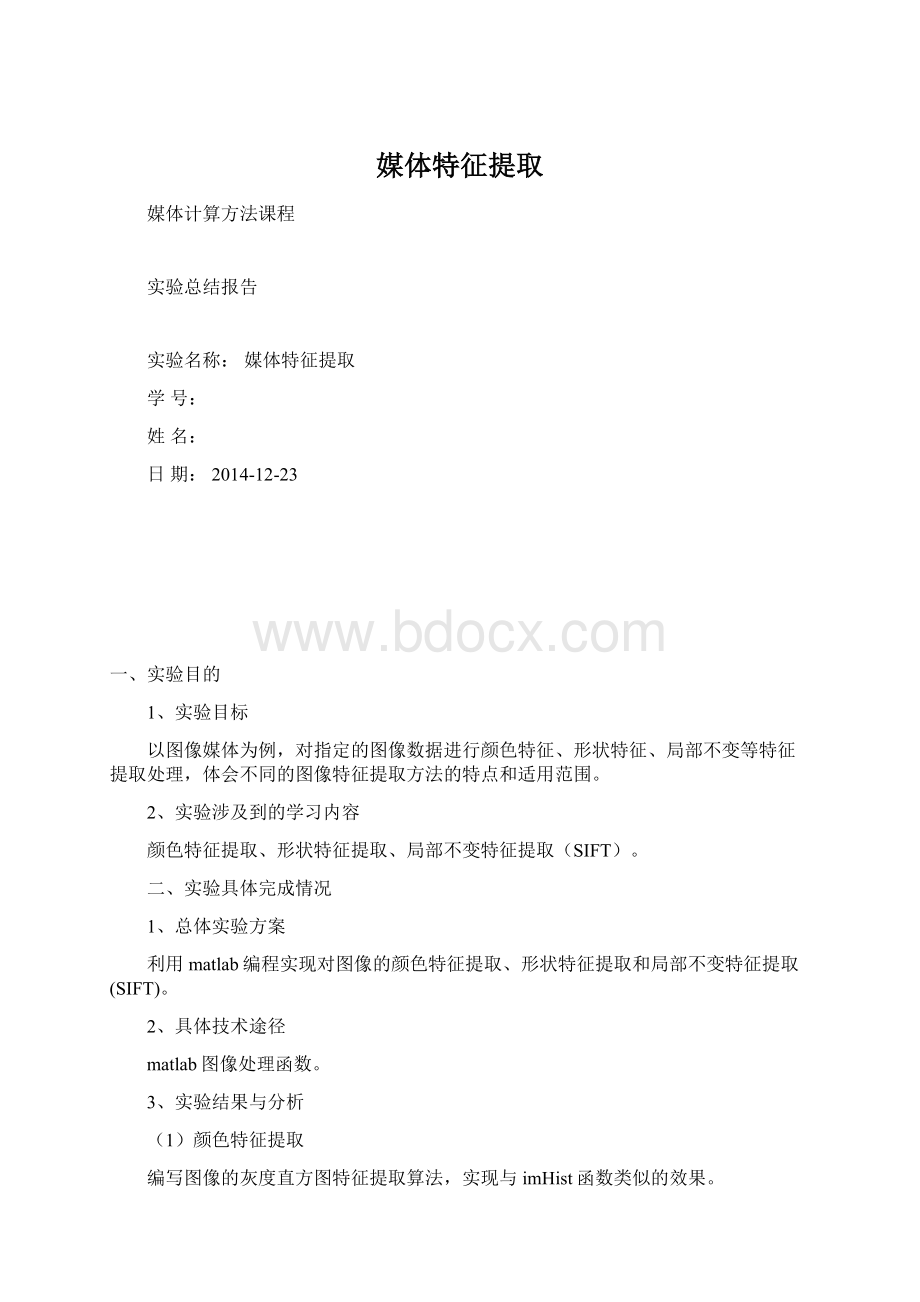 媒体特征提取.docx_第1页