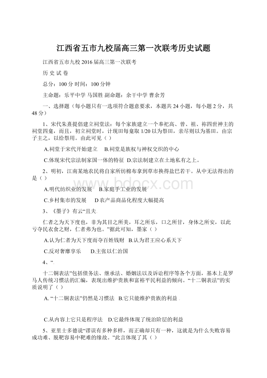 江西省五市九校届高三第一次联考历史试题.docx_第1页