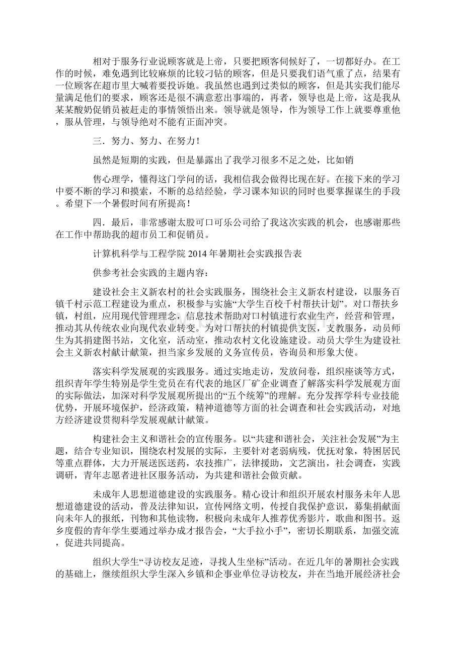 社会实践报告表多篇.docx_第2页