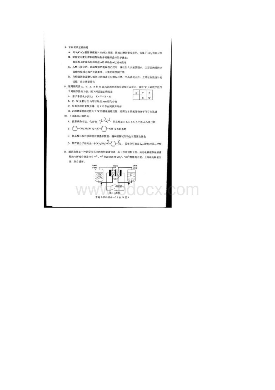 浙江省台州市届高三第一次高考模拟考试 理综 扫描版缺答案.docx_第3页