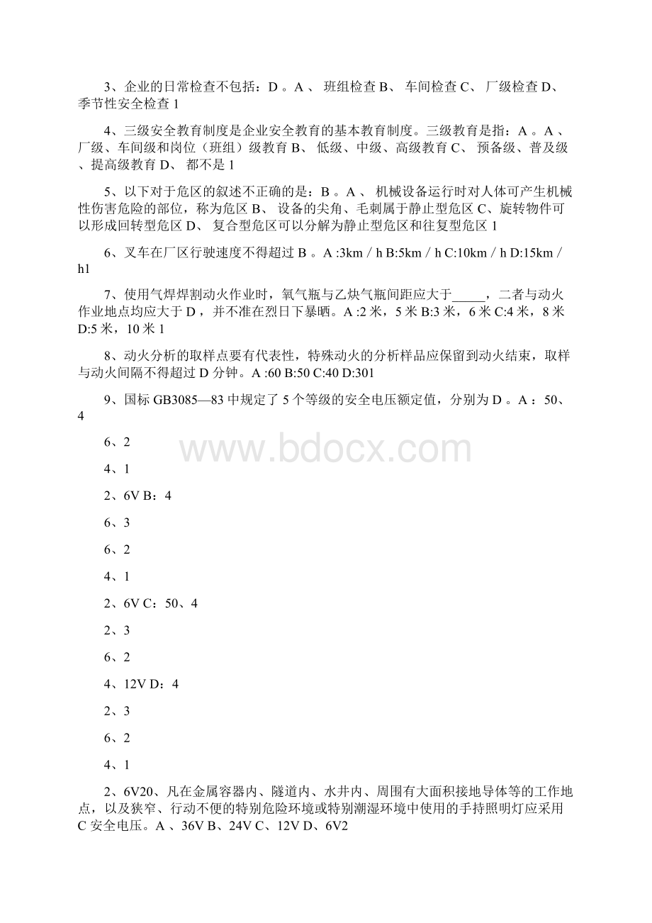 干部考试题库Word文档下载推荐.docx_第2页