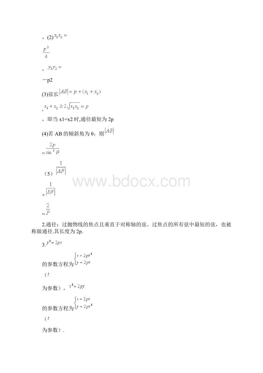 高中数学必修抛物线教学讲义文档格式.docx_第2页