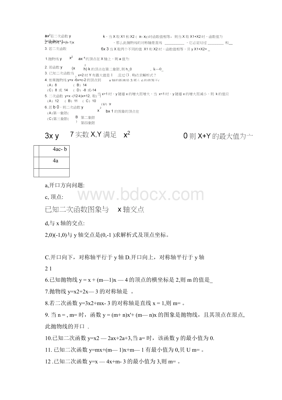 精品一元二次函数分类练习题Word文档下载推荐.docx_第3页