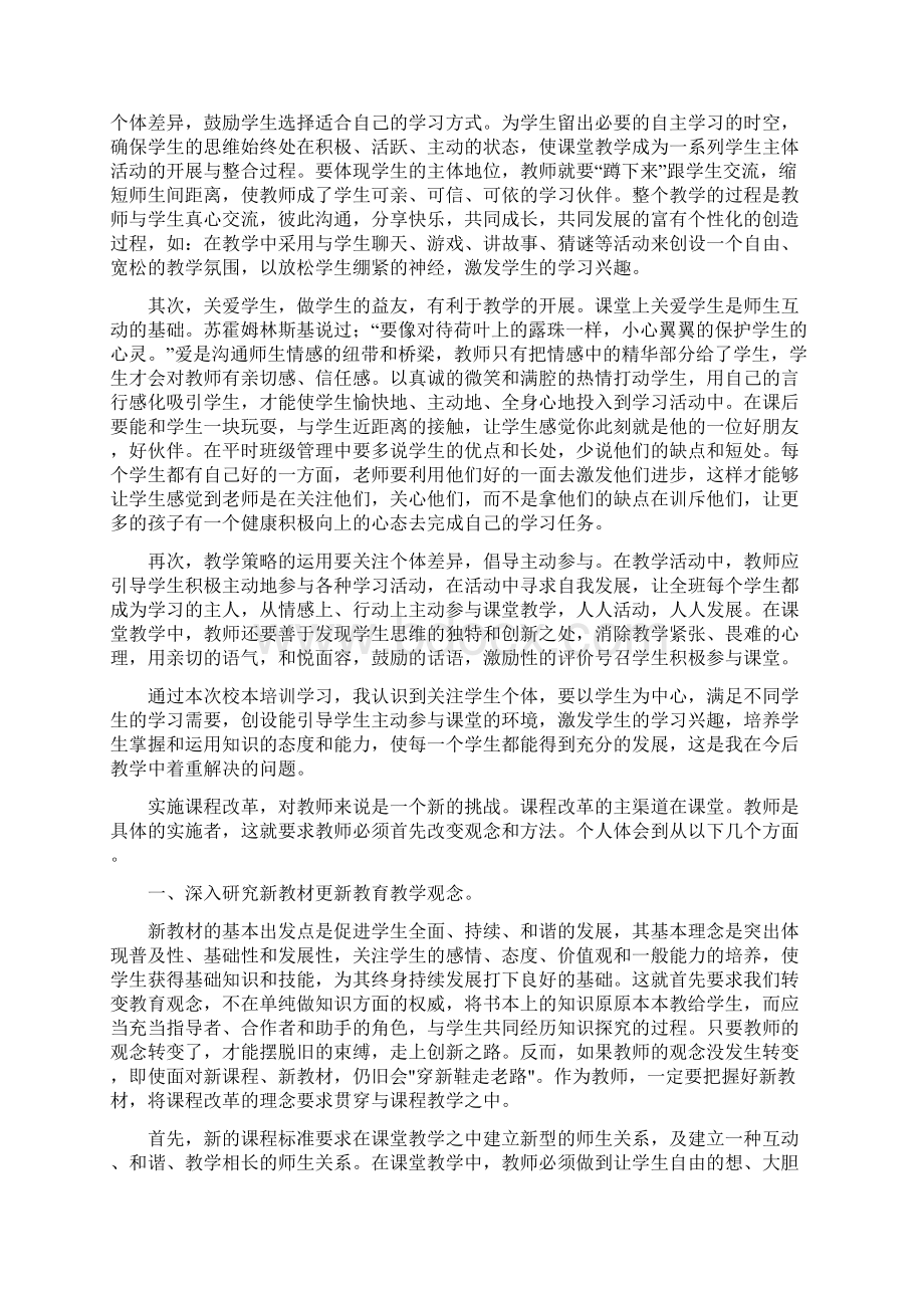 个人校本培训心得体会Word格式文档下载.docx_第3页