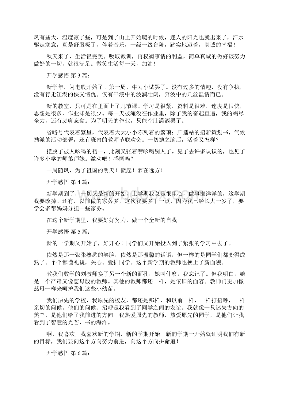 开学感悟20篇文档格式.docx_第2页