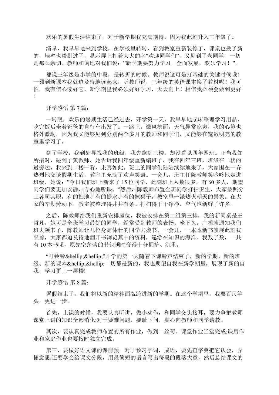 开学感悟20篇文档格式.docx_第3页