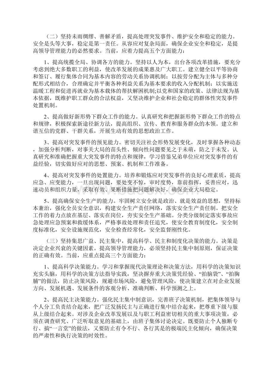 加强领导班子管理能力实施方案可编辑版.docx_第3页