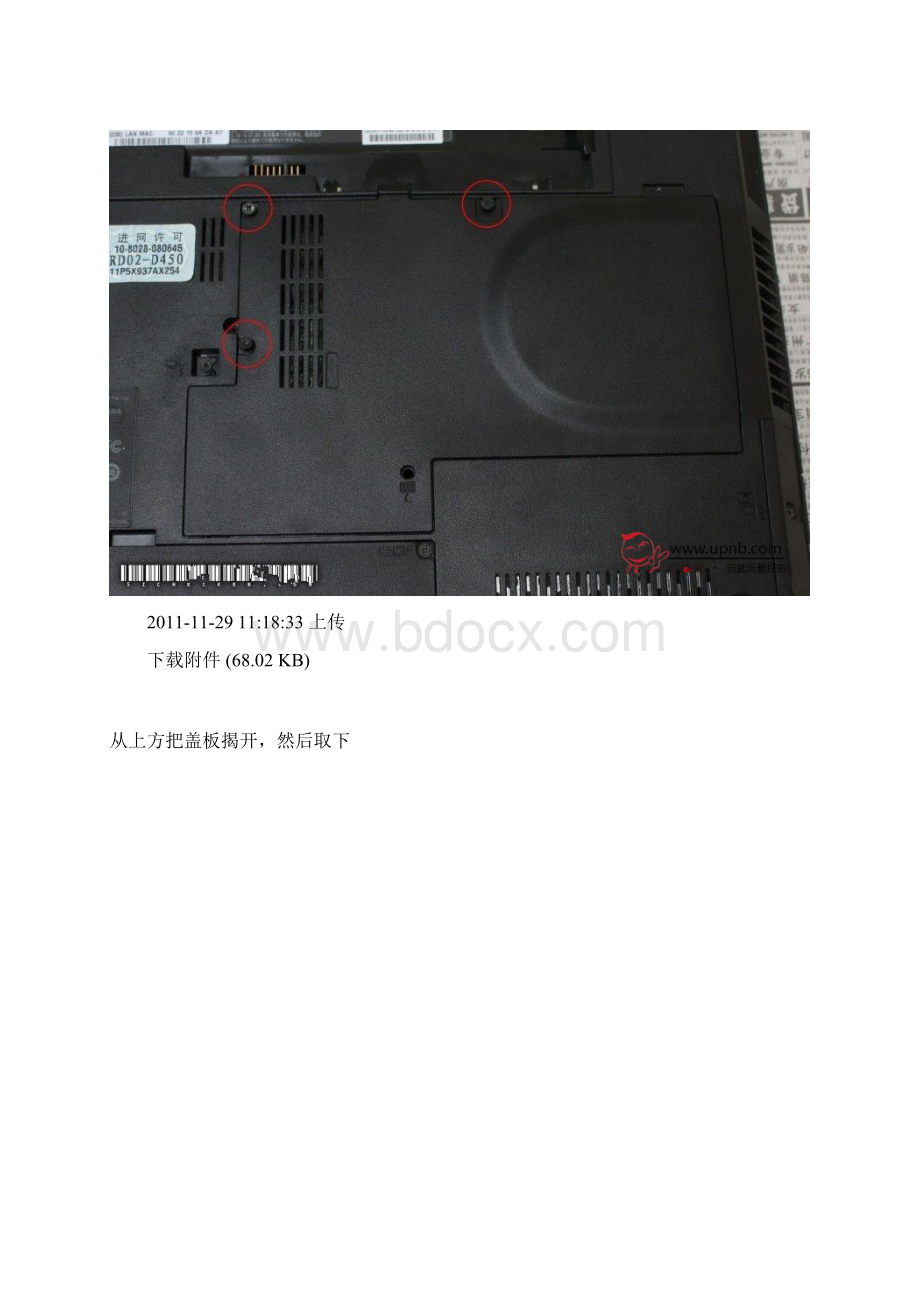 笔记本thinkpadsl400拆机的图解.docx_第3页