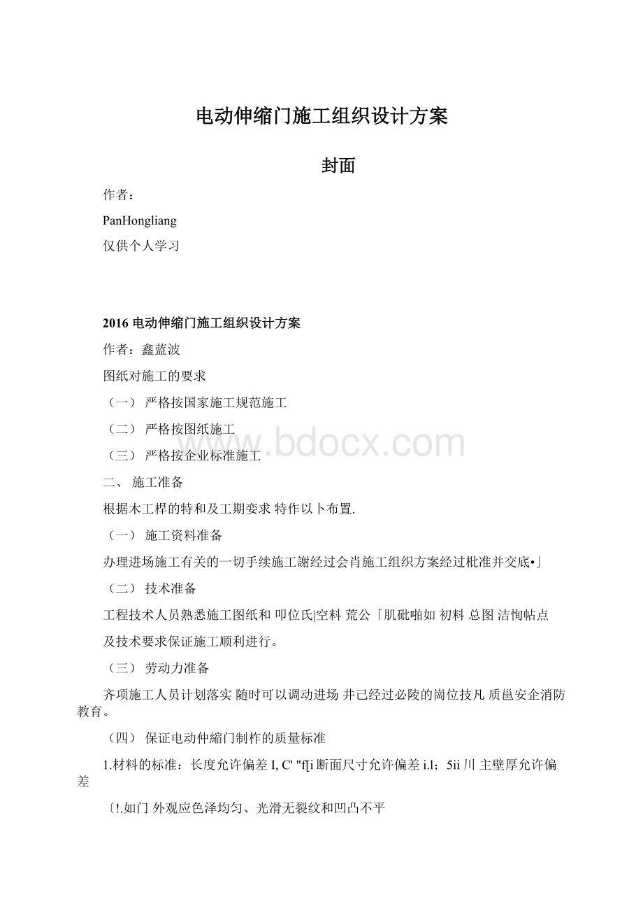 电动伸缩门施工组织设计方案.docx_第1页