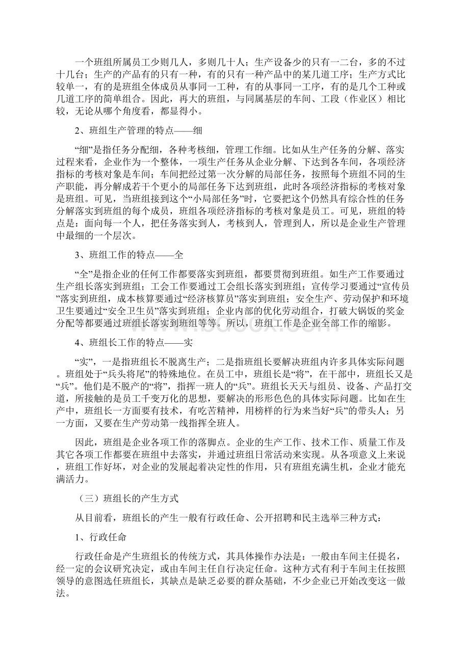 第一章 班组长角色认知范文Word文档下载推荐.docx_第2页