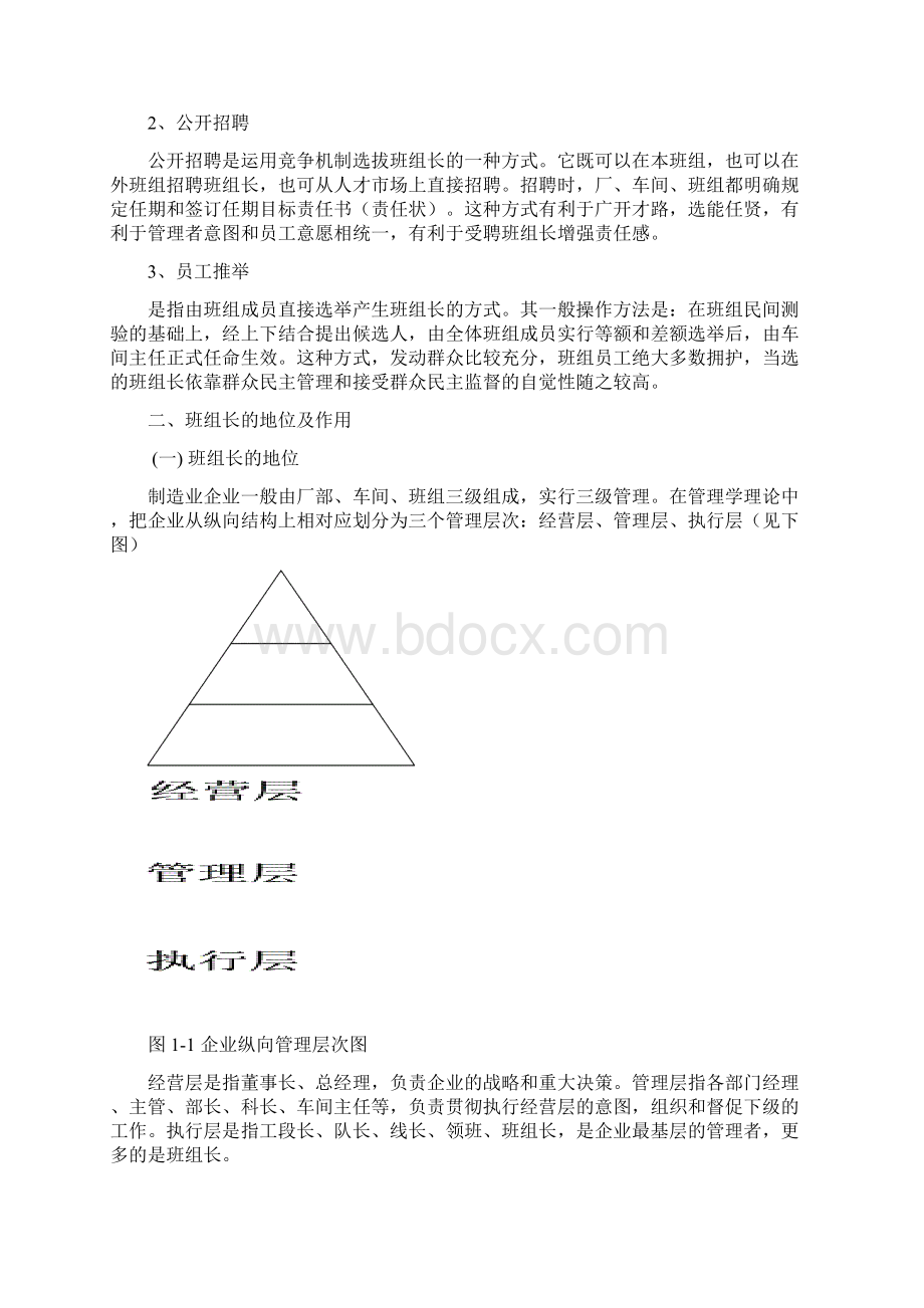 第一章 班组长角色认知范文Word文档下载推荐.docx_第3页