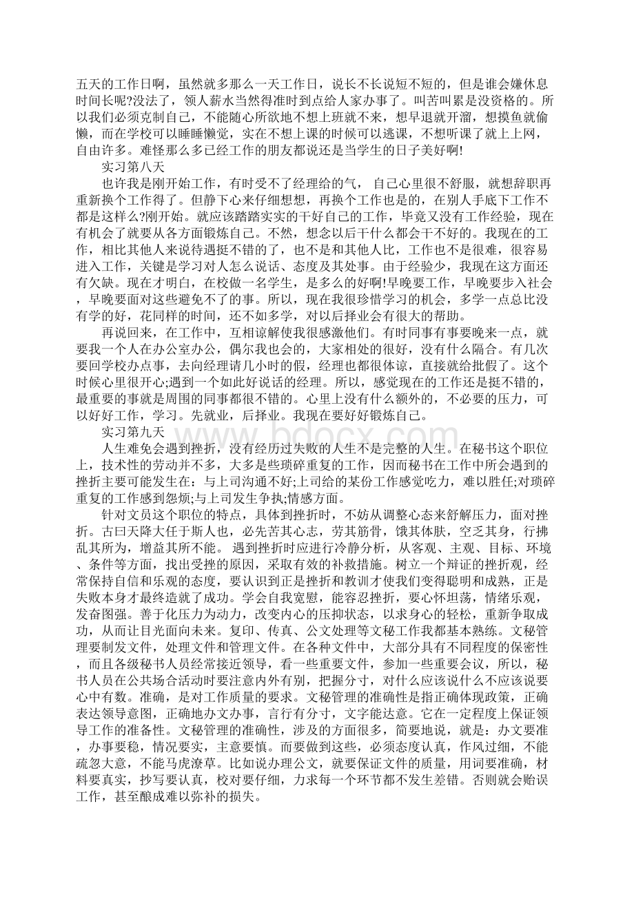 文员实习日记30篇.docx_第3页