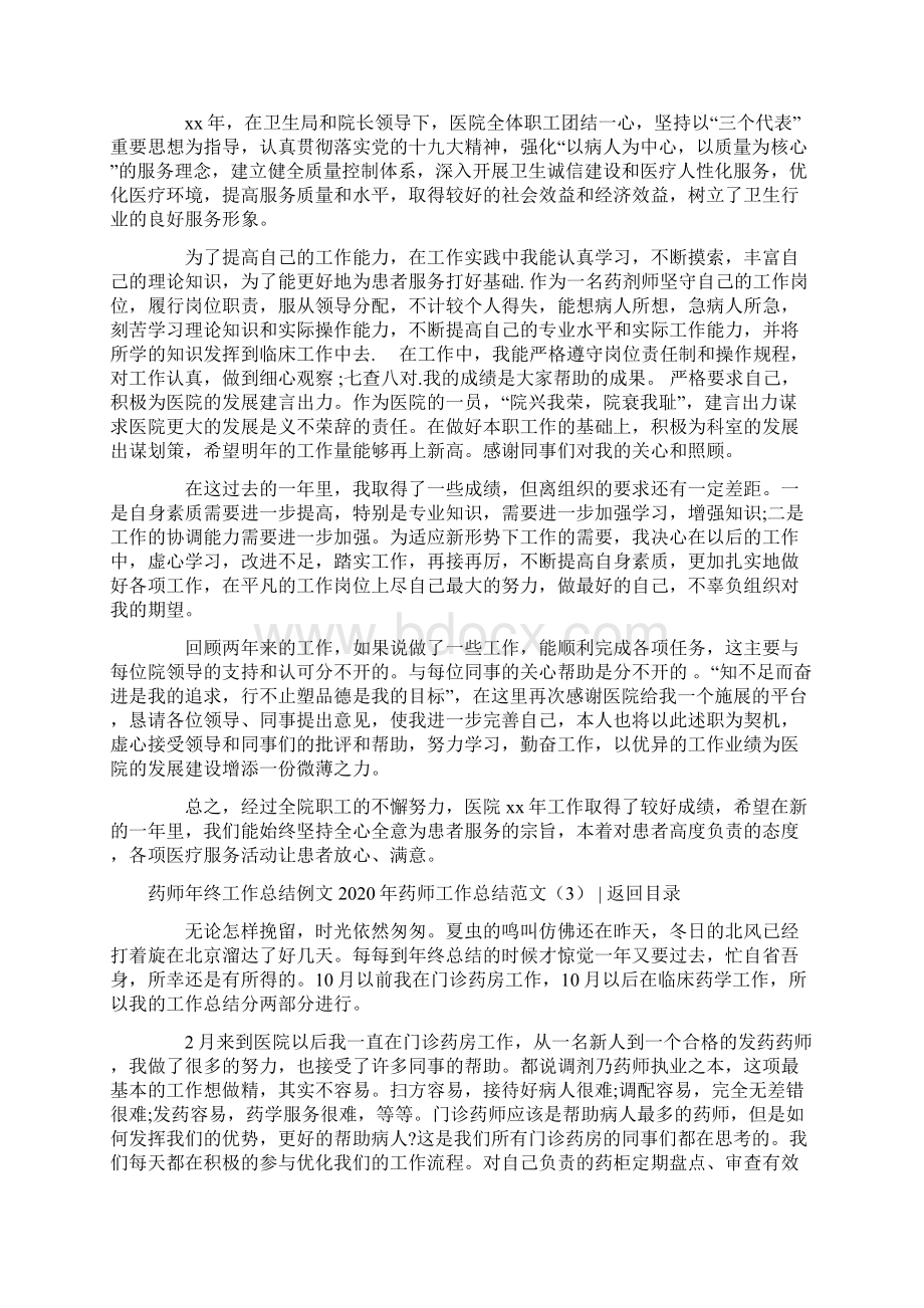 药师工作总结范文4篇.docx_第2页