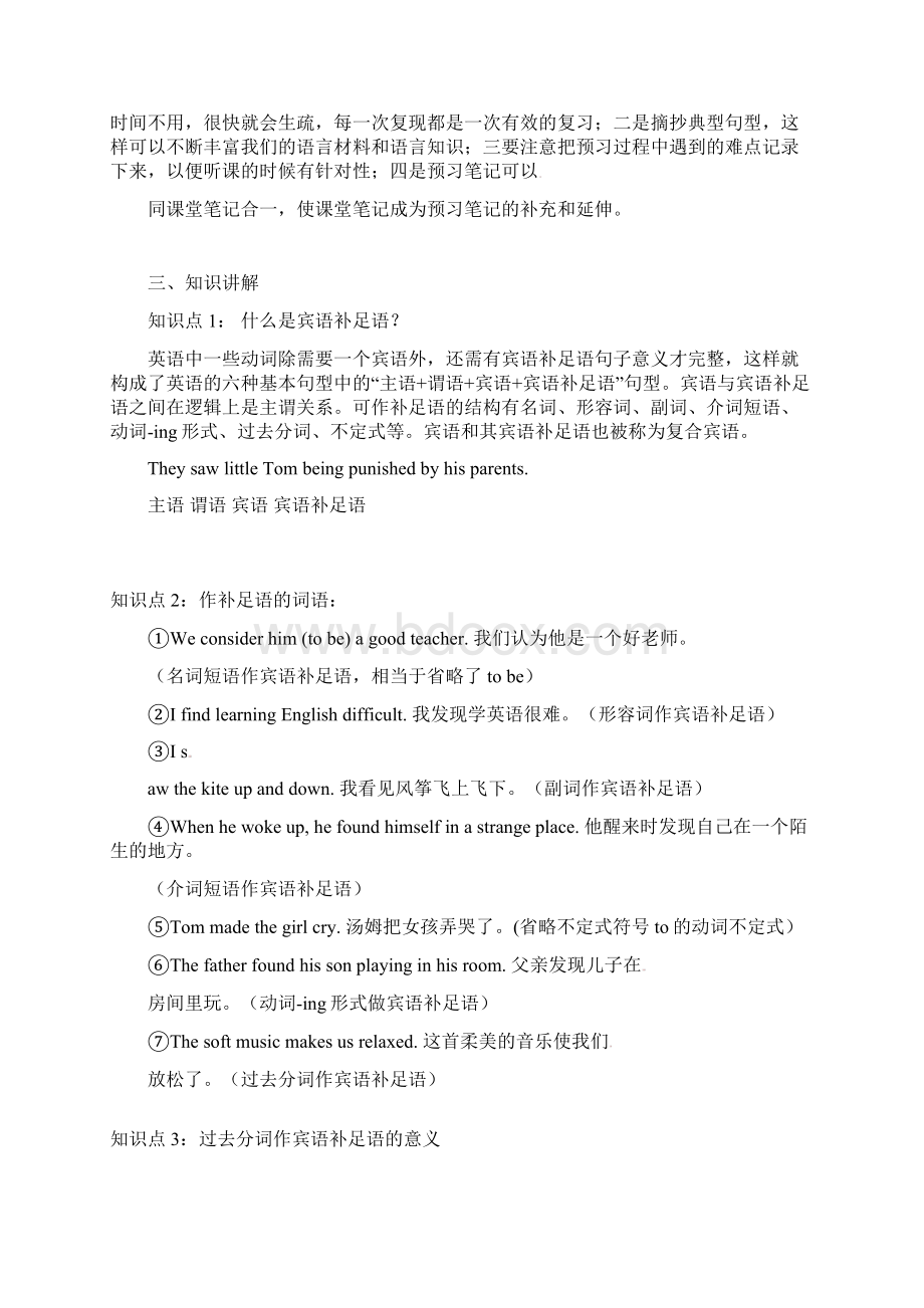 外研版英语中考《过去分词作宾补》word专题复习教案.docx_第2页