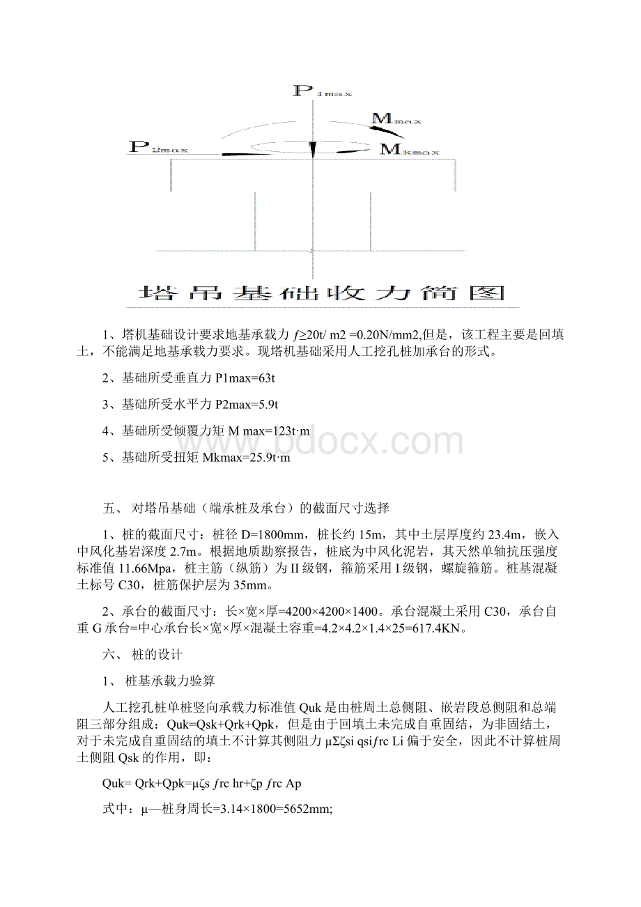 海铜东路塔吊基础施工方案.docx_第2页