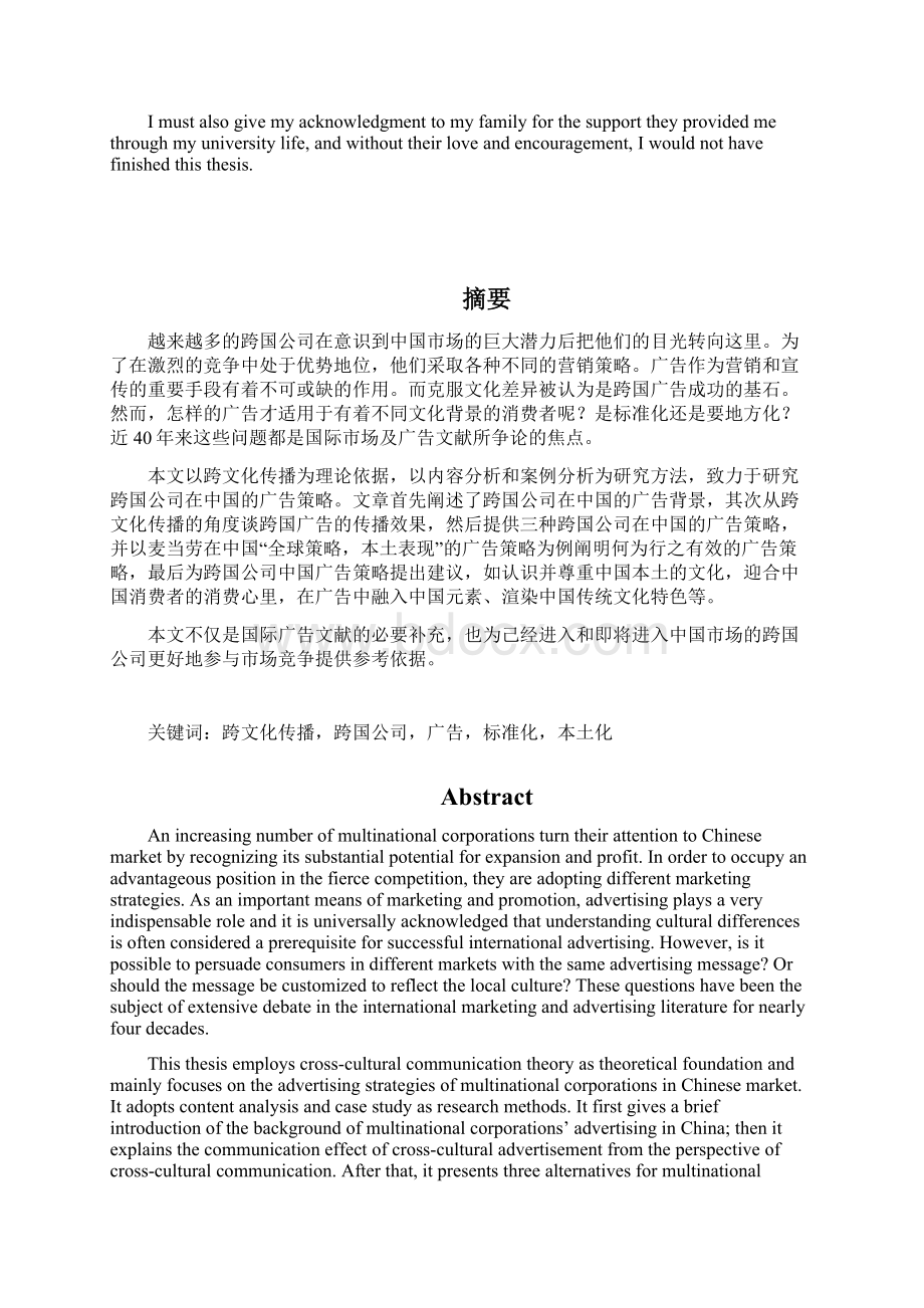 重庆大学529 级论文模板解释说明.docx_第3页