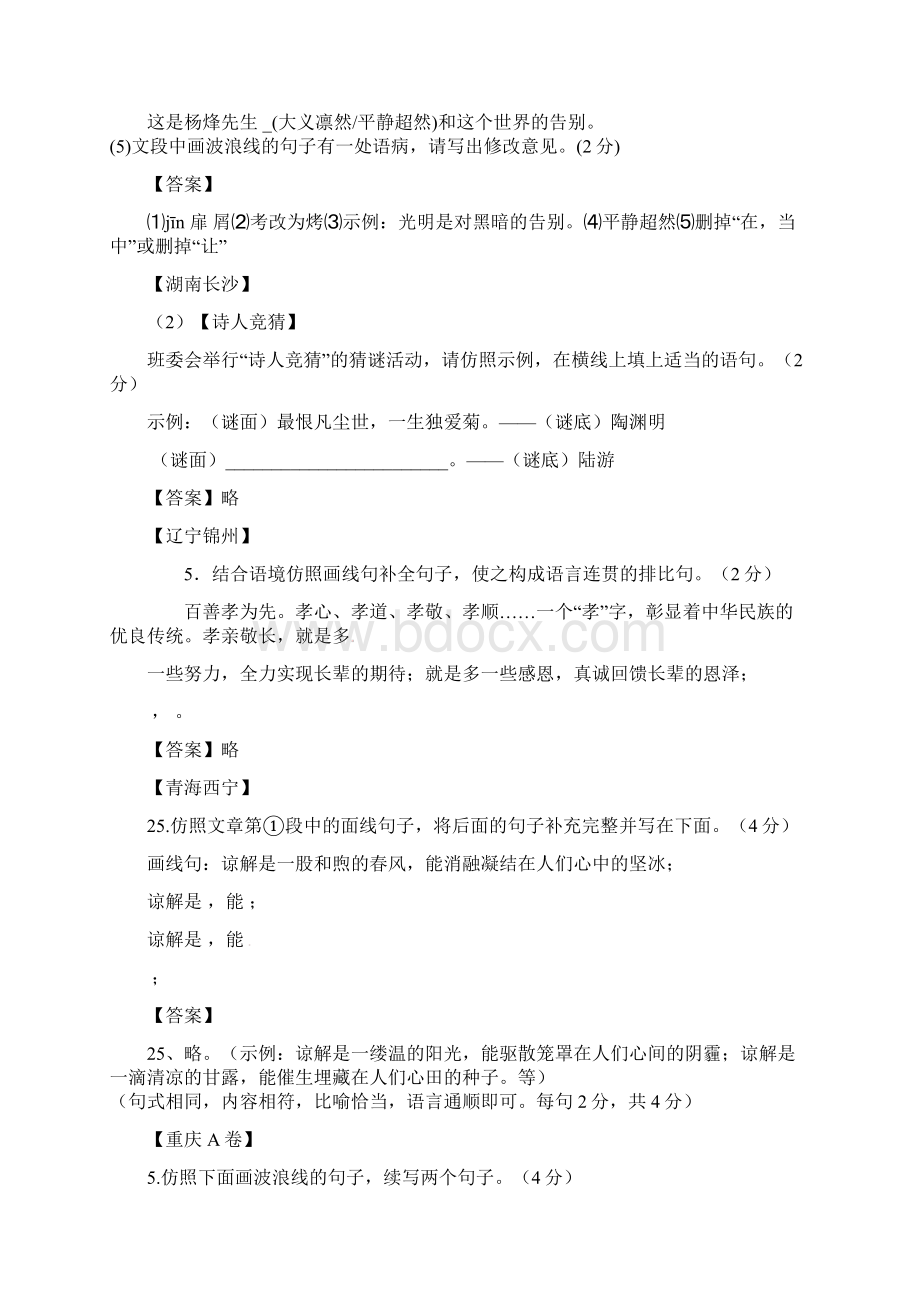 中考语文专题复习 仿写专题.docx_第2页