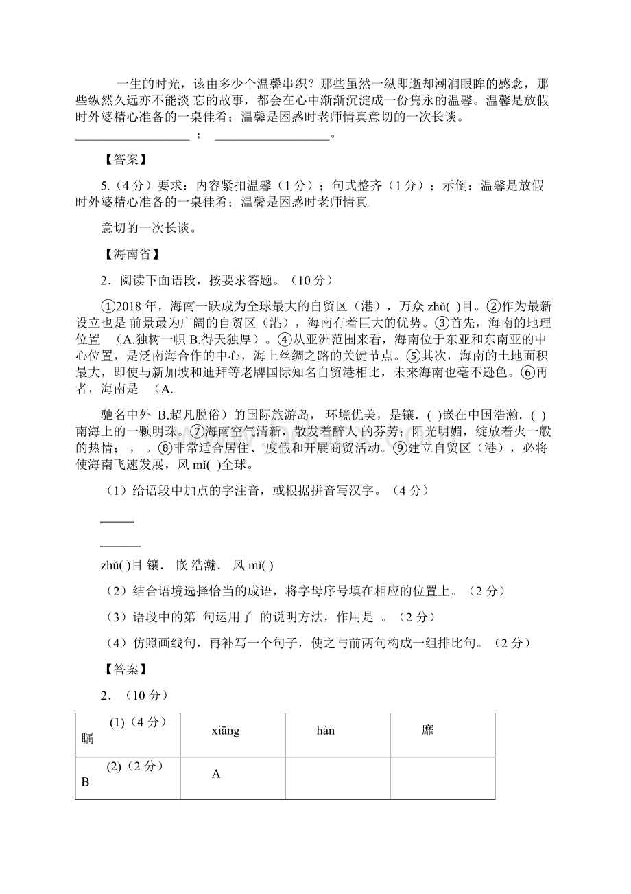 中考语文专题复习 仿写专题.docx_第3页