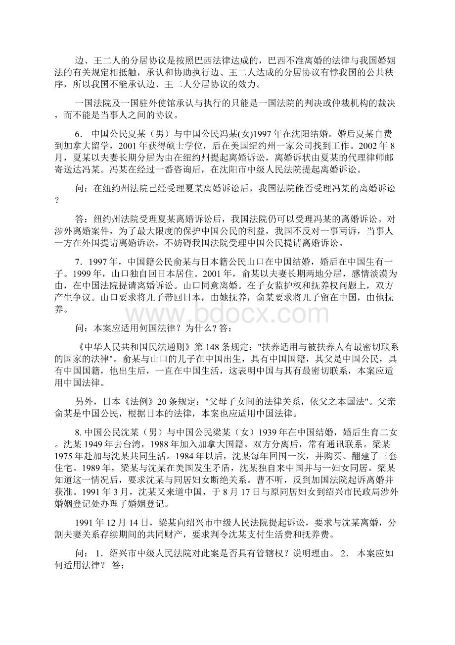 国际私法作业4的第一题任选一个Word格式.docx_第3页