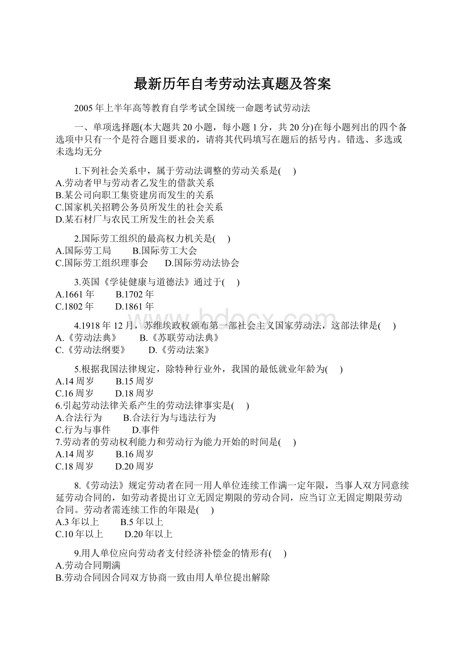 最新历年自考劳动法真题及答案.docx