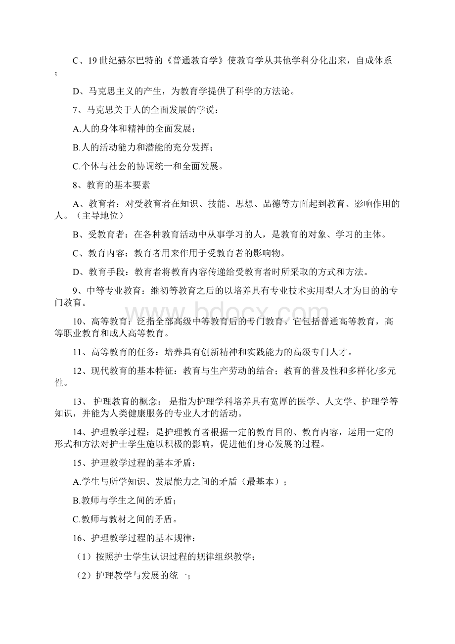 护理教育导论复习资料.docx_第2页