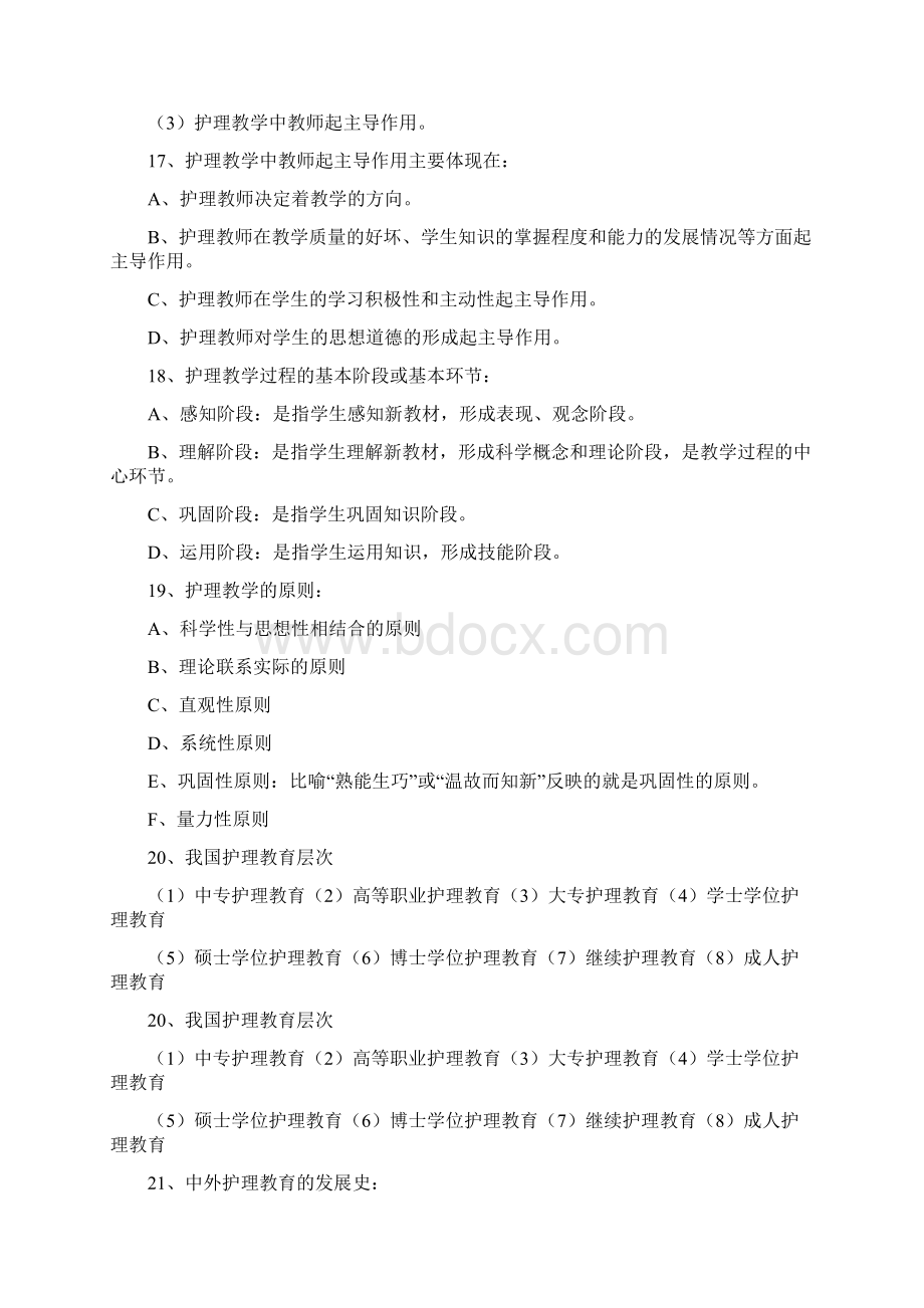 护理教育导论复习资料.docx_第3页