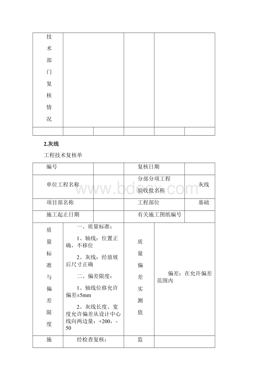 工程技术复核单Word文档格式.docx_第2页